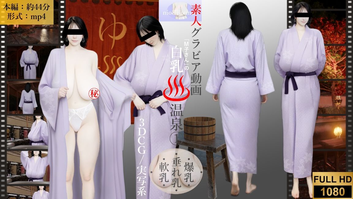「M子さん」の白乳温泉 1のサンプル画像 1