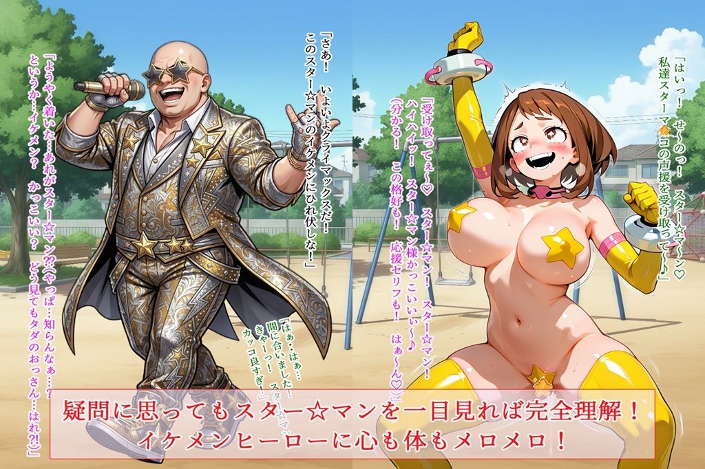 スターマ〇コ・アカデミアのサンプル画像 2