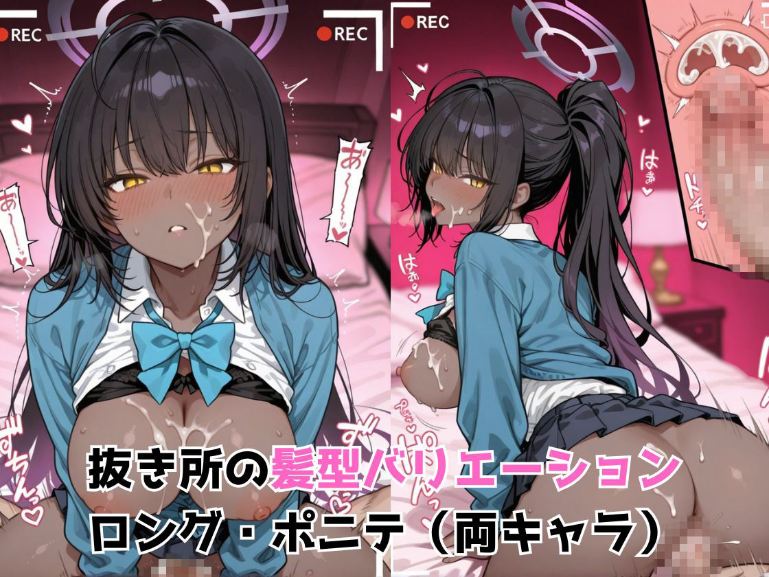 催●エッチで妊活部  ブルアカ  アスナ＆カリン編のサンプル画像 4