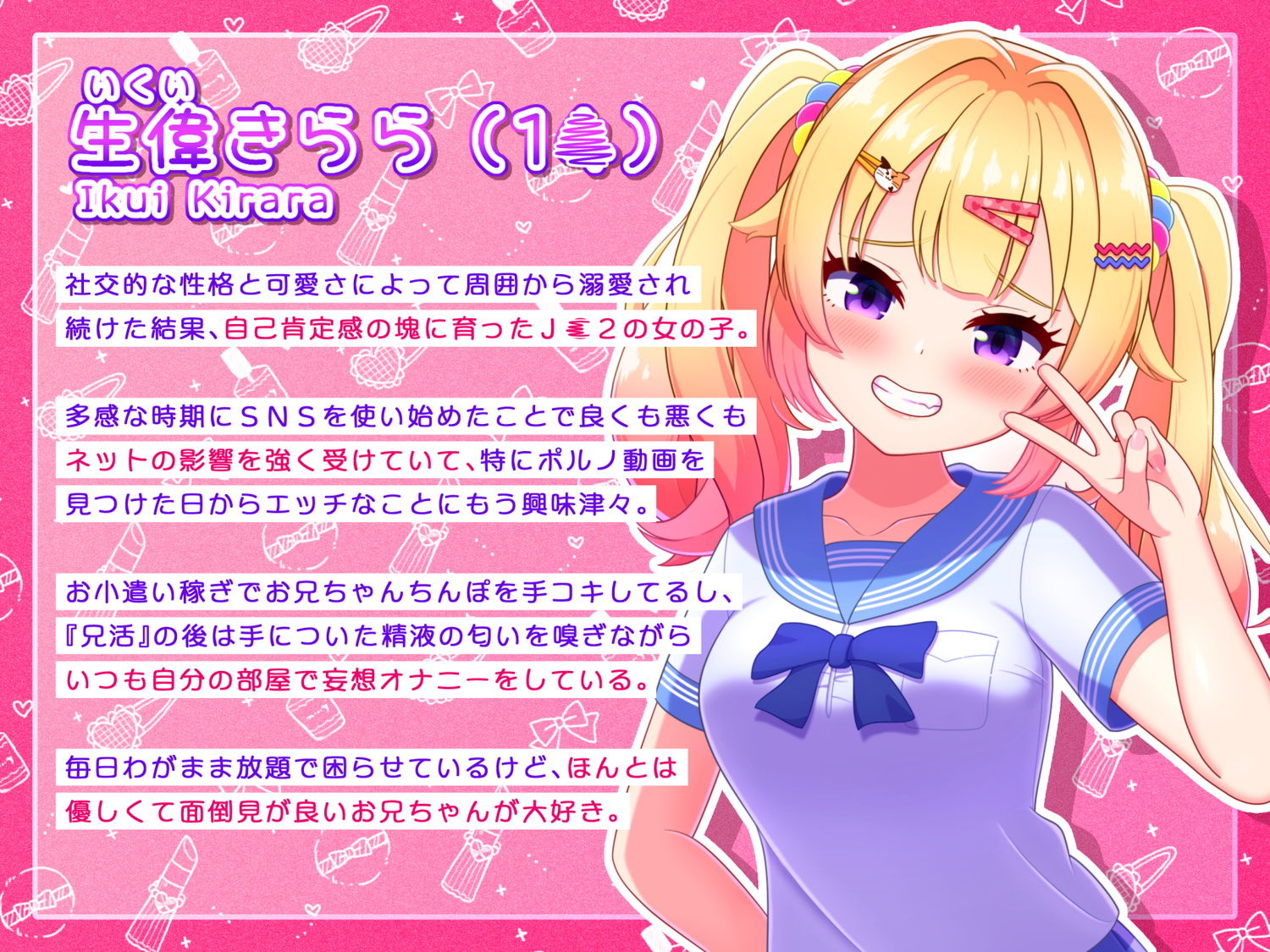 【フルボイスLive2Dアニメ】SNSに毒されたナマイキ妹に、お兄ちゃんの凄さを理解(わか)らせてあげよう!【ちょい抜きっ!シリーズ第1弾】のサンプル画像 1
