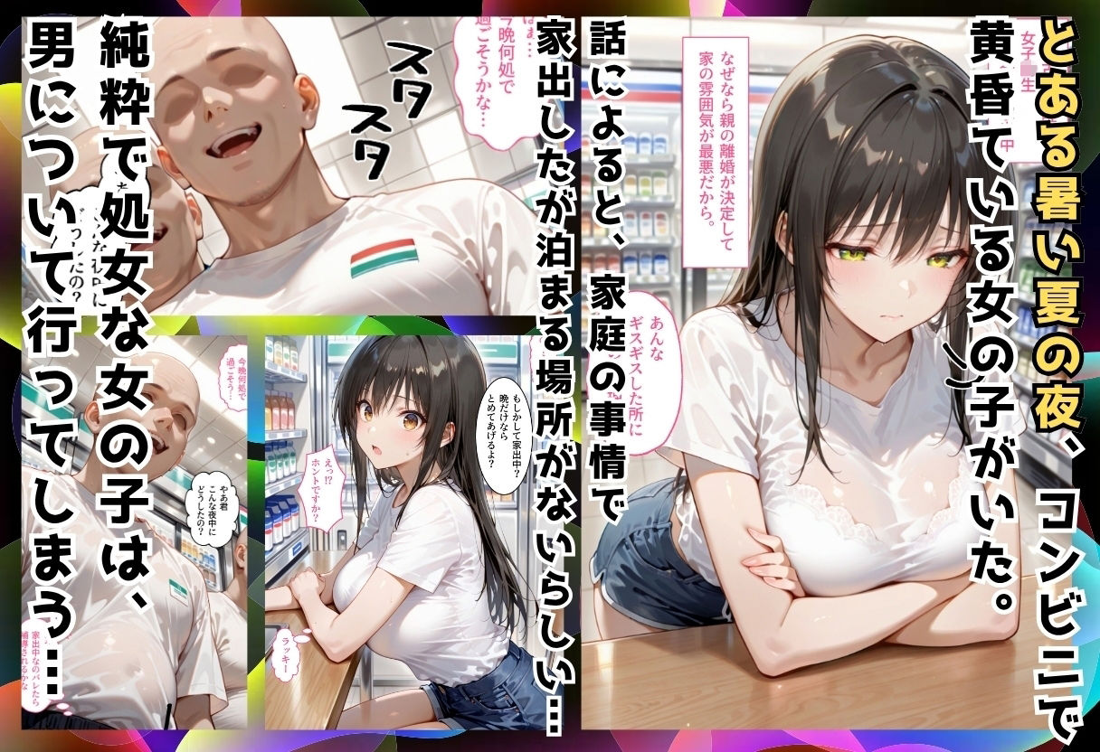 夏の夜に拾った家出処女が狂うまで堕ちた件  To L〇veる総集編のサンプル画像 2