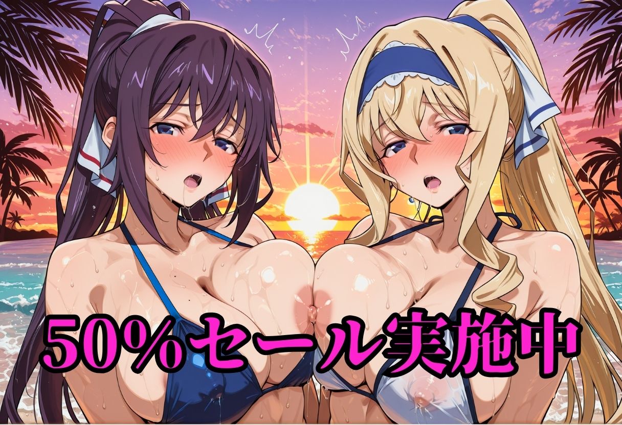 秘密のビーチ訓練  ほ〇き＆セ〇リアのサンプル画像 1