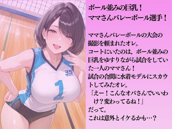巨乳のママさんバレー選手を水着撮影と言って呼び出してみたのサンプル画像 1