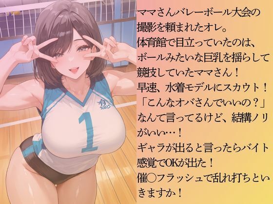 巨乳のママさんバレー選手を水着撮影と言って呼び出してみたのサンプル画像 3