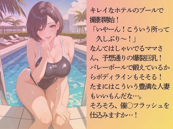 巨乳のママさんバレー選手を水着撮影と言って呼び出してみたのサンプル画像 4