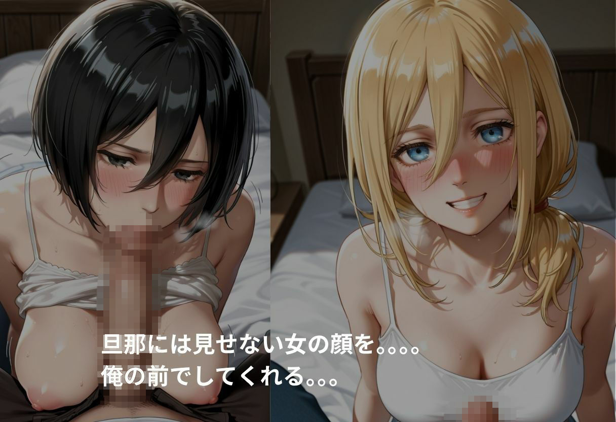 ミカサ  ヒストリアの吹き出す母乳のサンプル画像 4