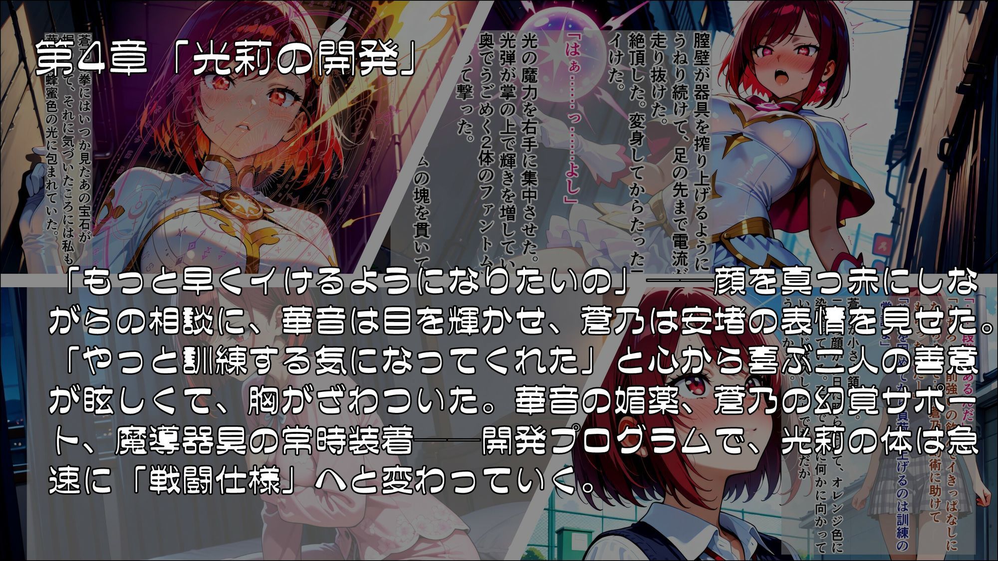 魔法少女幸福論─正しさが性に塗り替えられる日々_Part2のサンプル画像 1