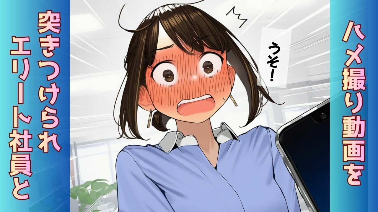 【寝取られ同期ちゃん】同期くんの机でヤられまくって完堕する話のサンプル画像 6