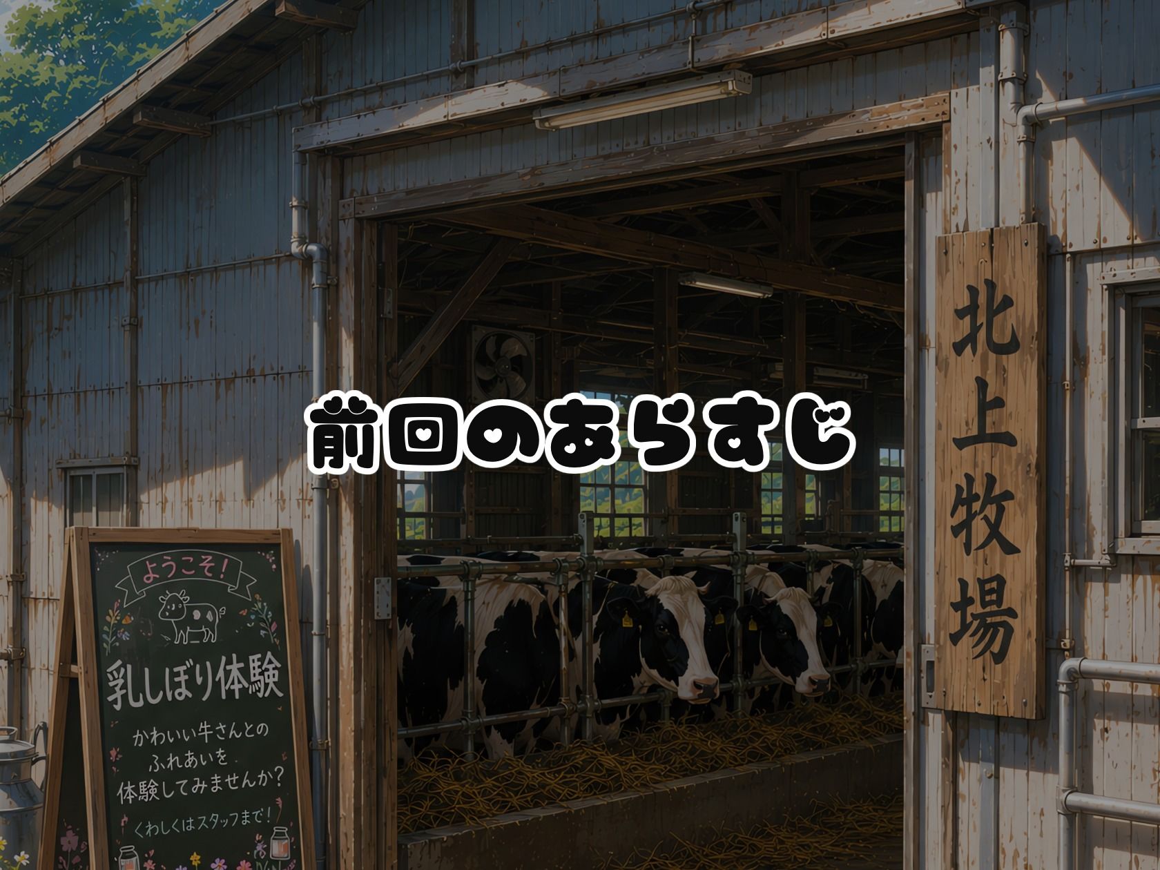 【ヒロイン視点フルボイス＋EXCG】BreedingParty 爆乳ギャルの雌乳牛化計画 〜飲んだら最後、種付けは孕むまで〜 第一話 みうとゆいなのサンプル画像 1