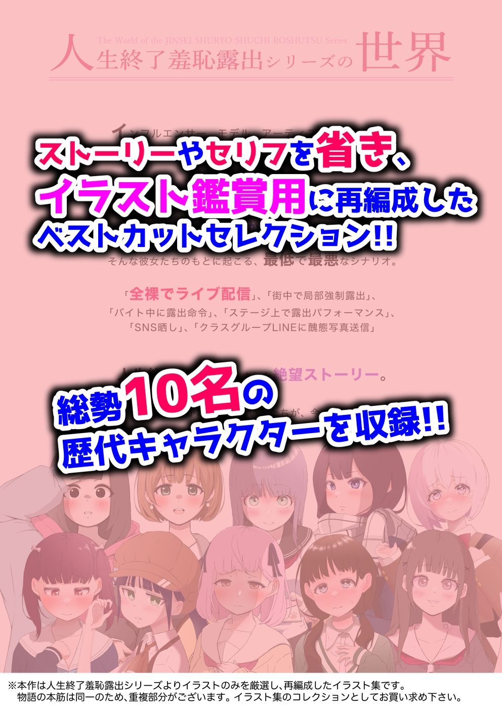 人生終了羞恥露出〜ビジュアルアートブック〜のサンプル画像 2