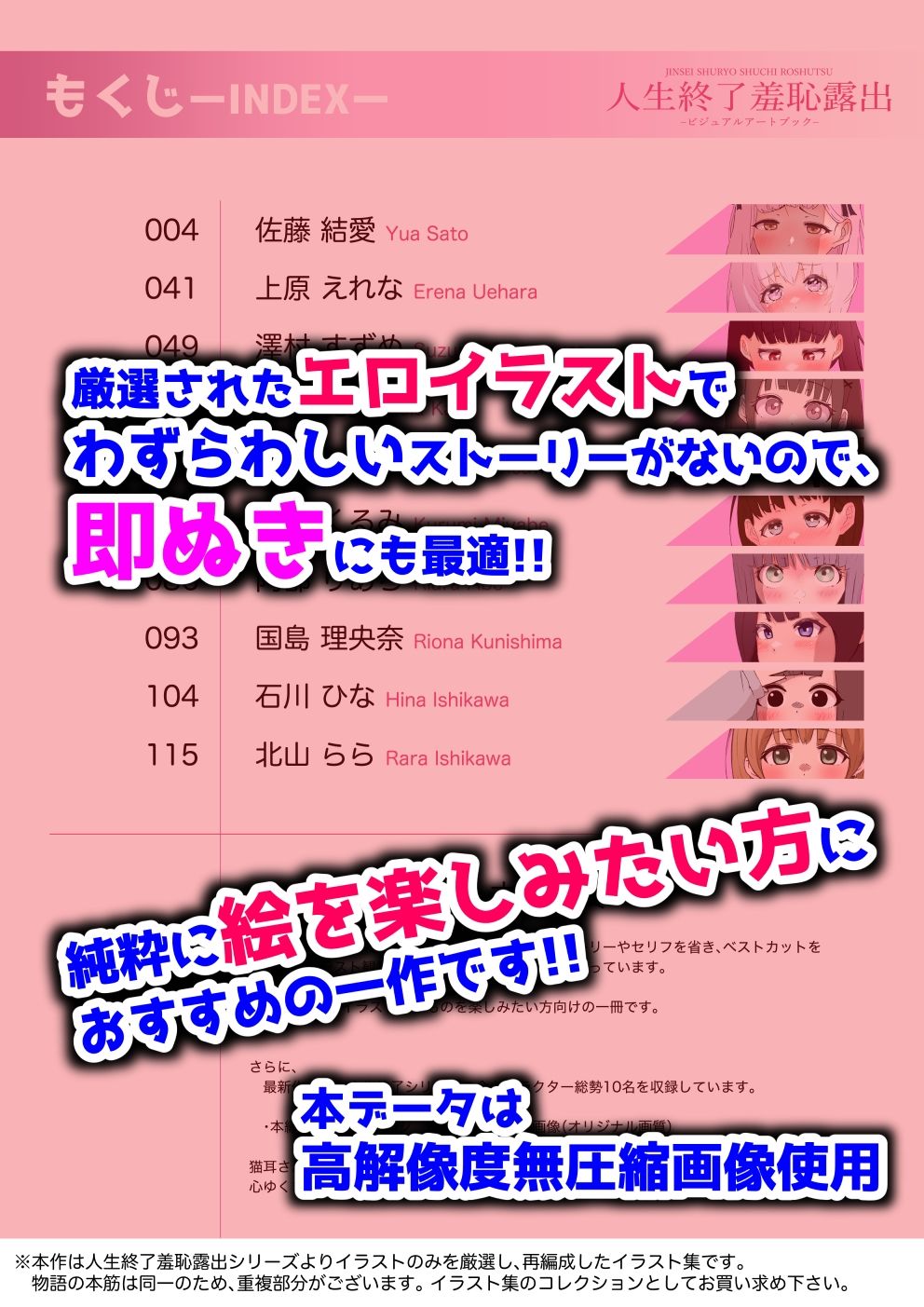 人生終了羞恥露出〜ビジュアルアートブック〜のサンプル画像 3