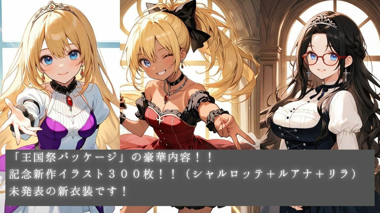 清純プリンセスの裏側シリーズ 第一回   甘くて秘密の  王国秘蜜祭  開幕です。  〜着エロプリンセスたちから精一杯の感謝をこめて   清純プリンセスの裏側へようこそ〜のサンプル画像 4