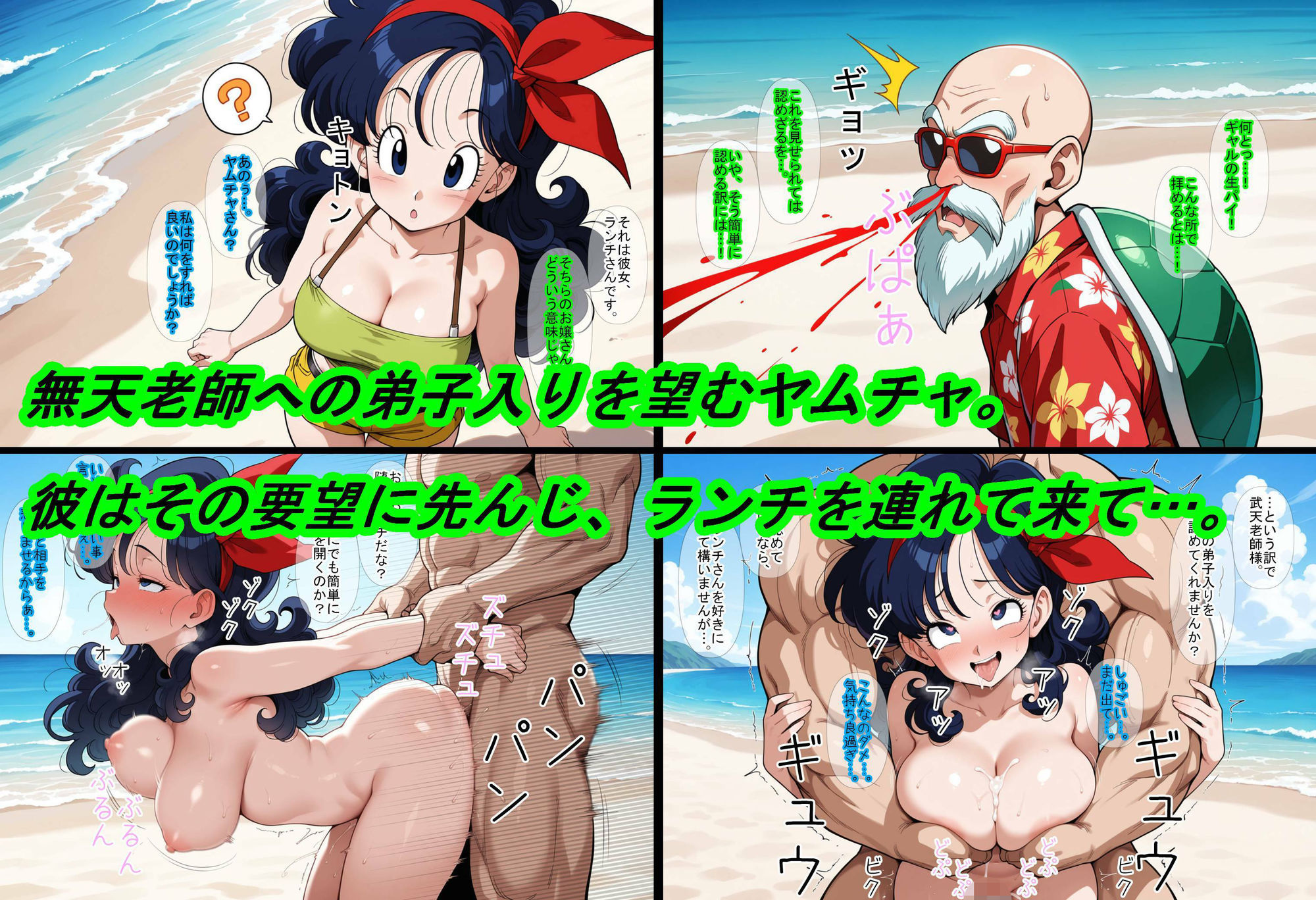 【ドラゴ〇ボール】ヤムチャ転生〜知識チートで最強ハーレム〜のサンプル画像 4