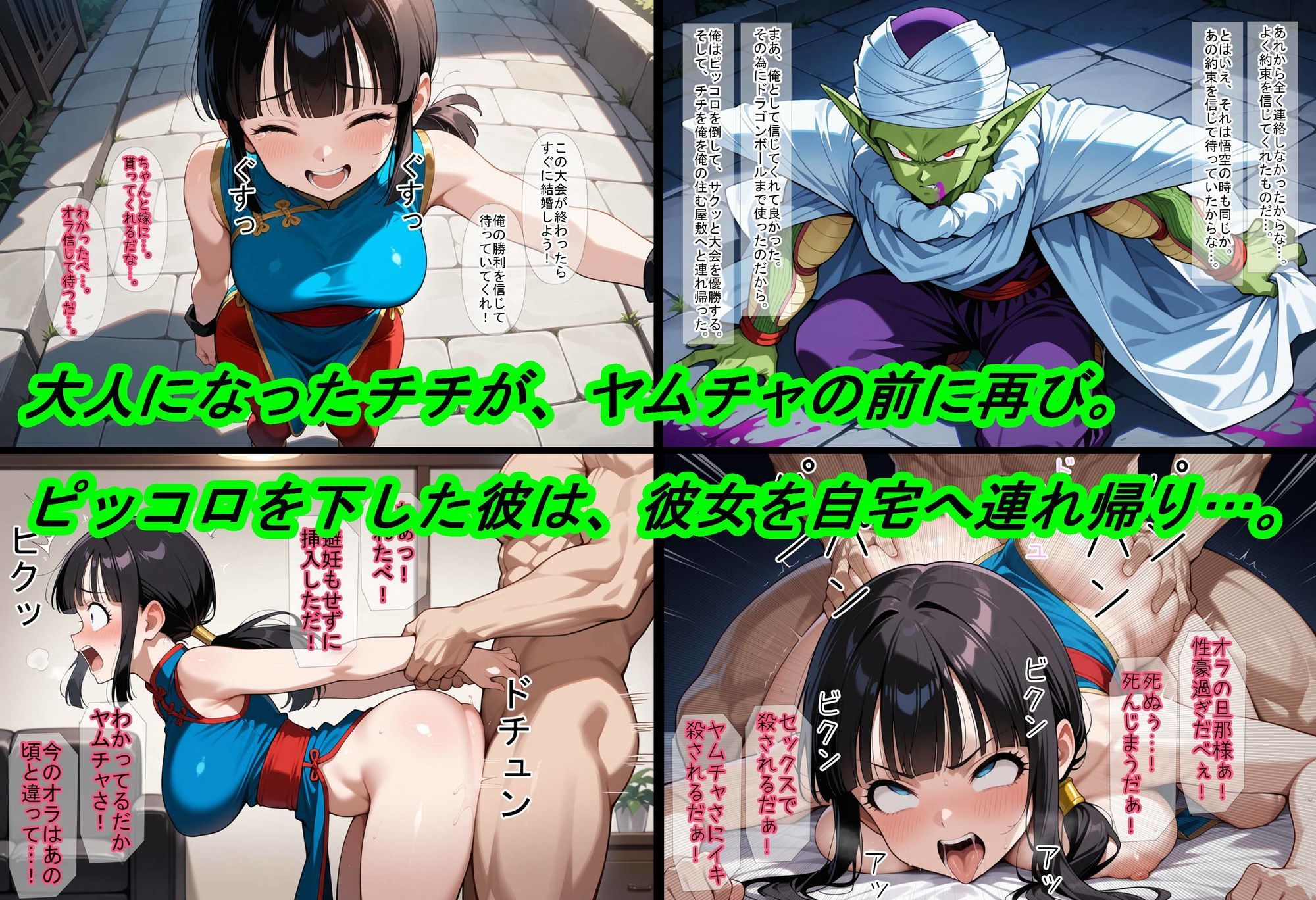 【ドラゴ〇ボール】ヤムチャ転生〜知識チートで最強ハーレム〜のサンプル画像 6