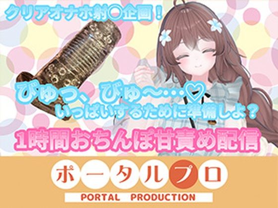 【フルトラChilloutVR】明日のお射精のために、おちんぽ1時間甘々責め！  井栗まろんの商品画像