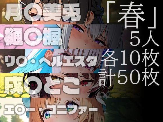イヤな顔してるライバーに外でおしっこさせたいCG集春夏秋冬のサンプル画像 1