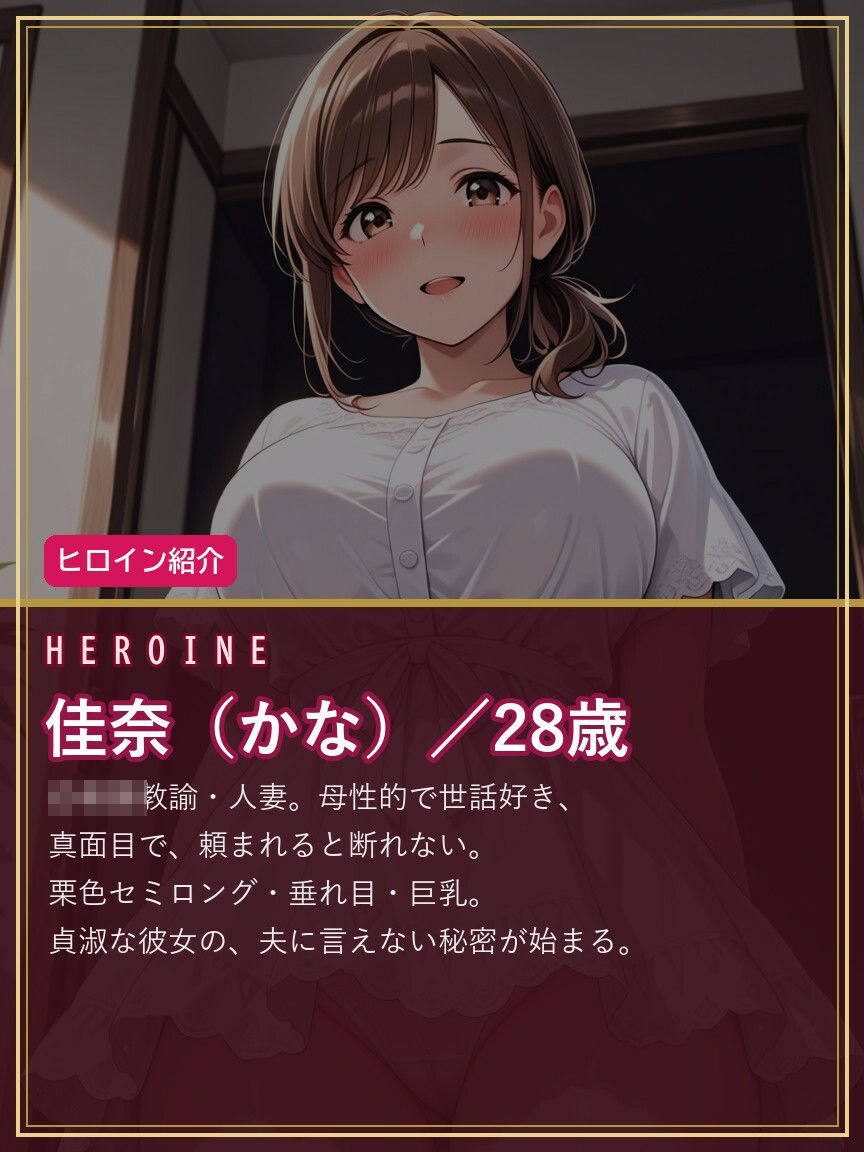 人妻〇〇〇教諭・佳奈 〜〇〇のパパに堕とされて〜のサンプル画像 2