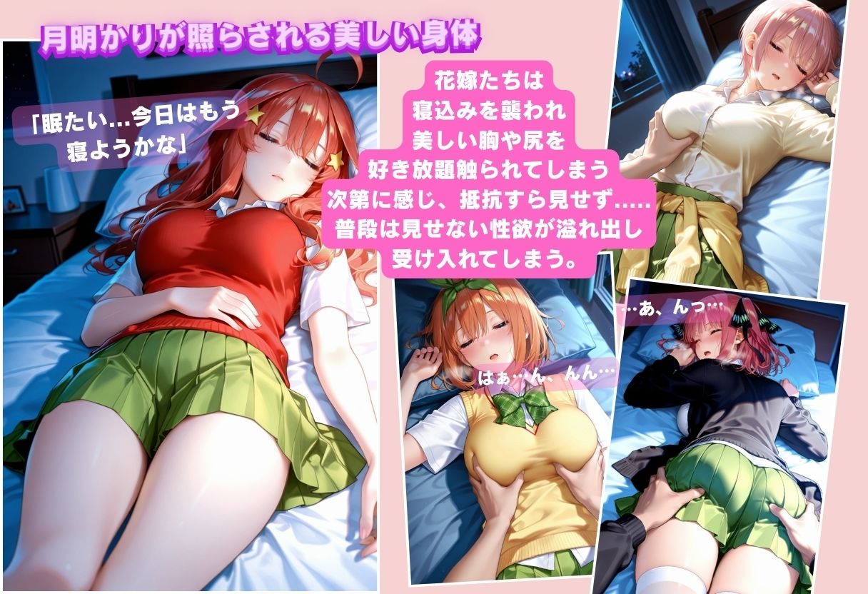 寝込みを襲われた花嫁たち 画像7