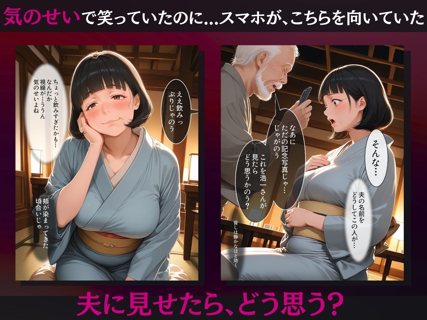 町内会の慰安旅行 〜人妻・小夜子が老人たちに堕とされるまで〜のサンプル画像 3