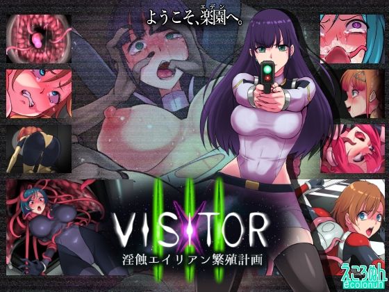 《d_798331》VISITOR X III 淫蝕エイリアン繁殖計画のパッケージ画像