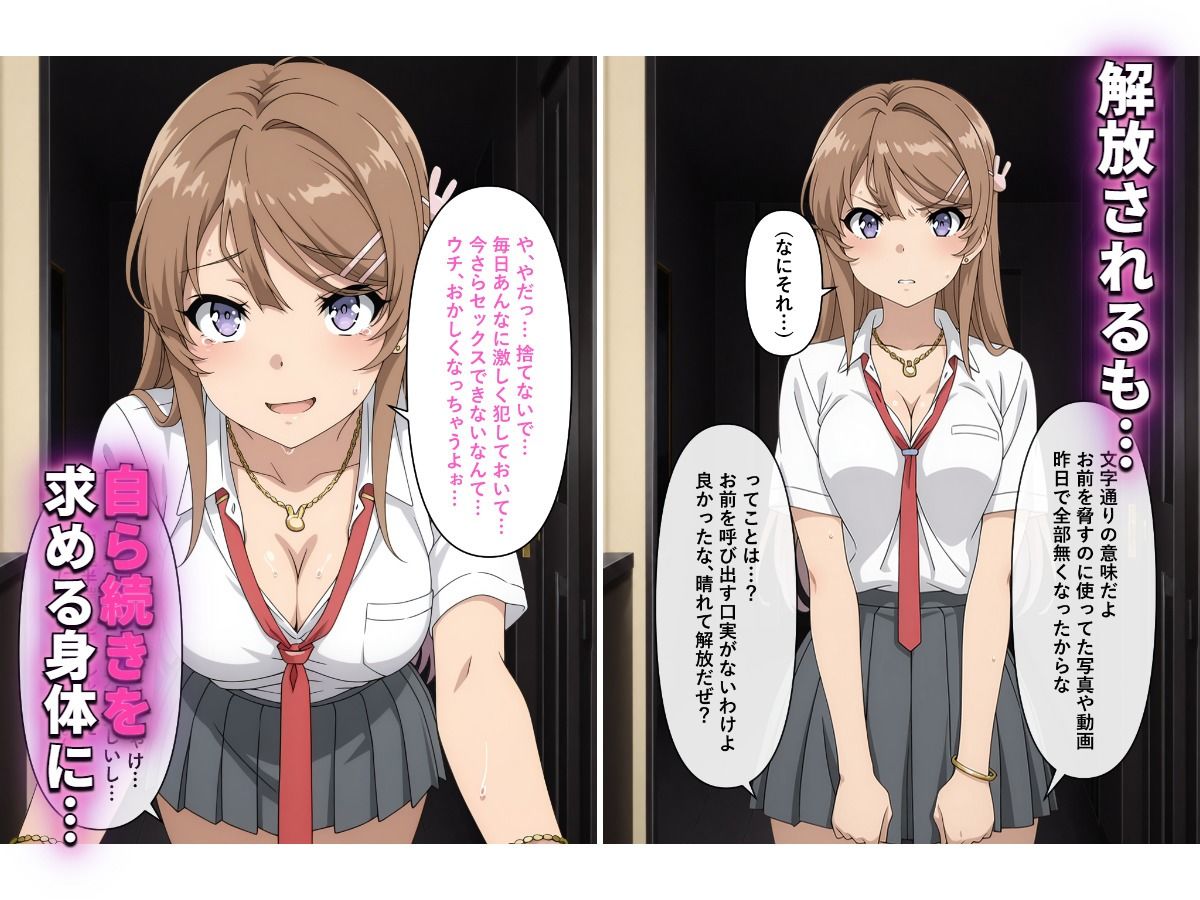清楚な彼女が「常識改変アプリ」でビッチなギャルに堕ちる話。のサンプル画像 6