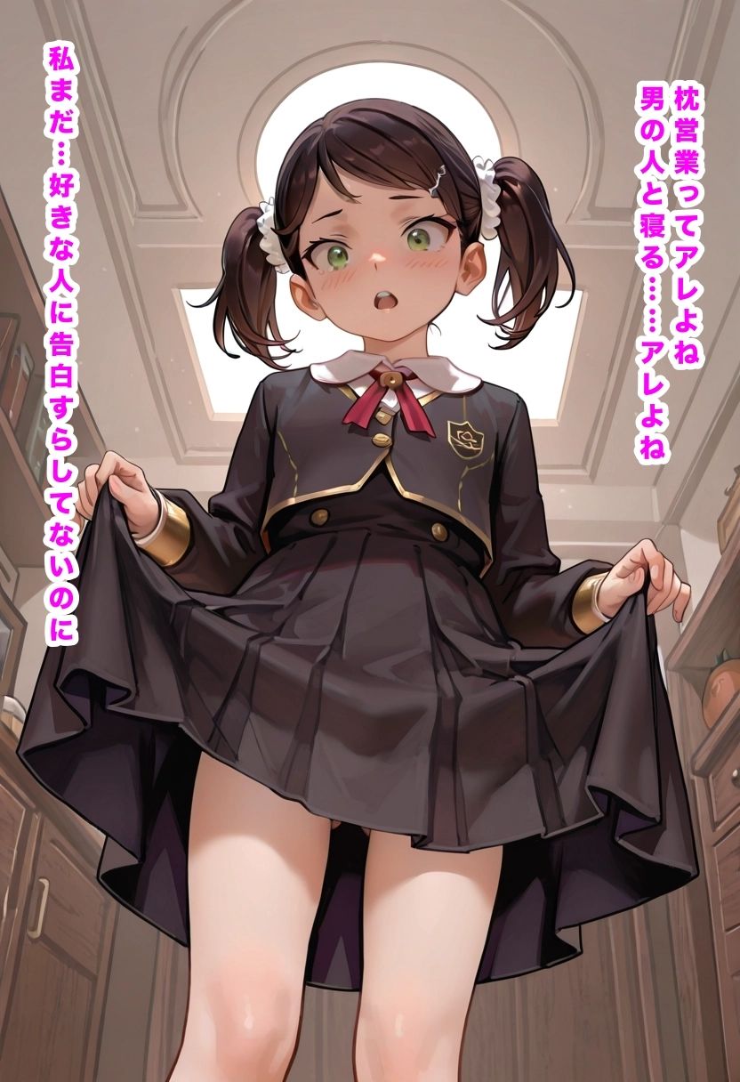 枕営業  黒い罠のサンプル画像 3