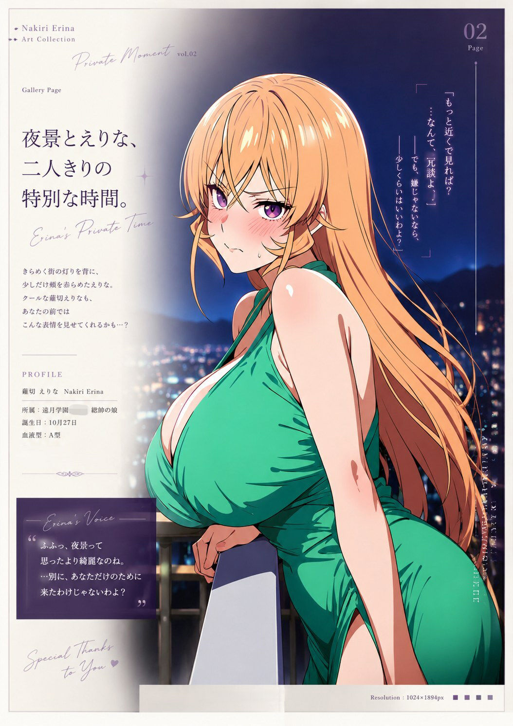 薙切えりなハニートラップコレクションのサンプル画像 1