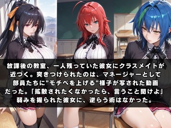 狙われたクラスメイト 〜ハ〇スクールD×D編〜のサンプル画像 1