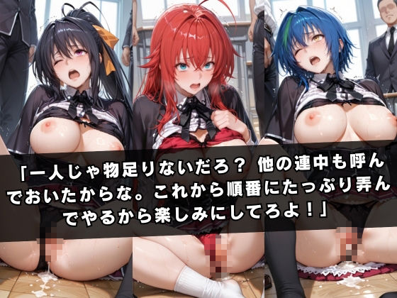 狙われたクラスメイト 〜ハ〇スクールD×D編〜のサンプル画像 6