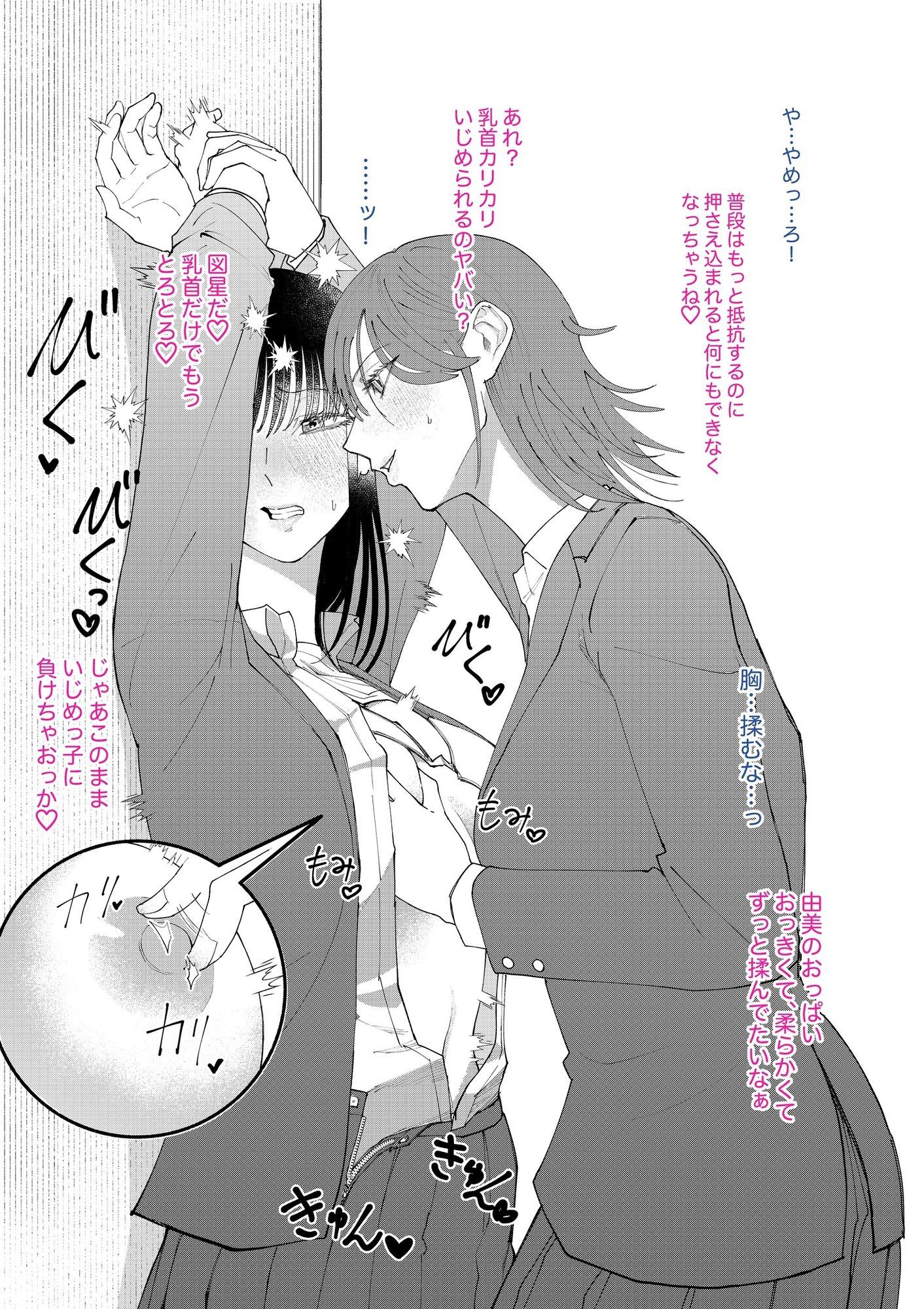 いじめっ子にHないじめを受けるいじめられっ子のサンプル画像 2