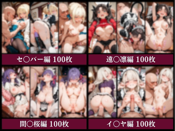 絶対AI従属通知 〜拒めない服従から悦びに堕ちていく従者たち〜【セ〇バー＆遠〇凛＆間〇桜＆イ〇ヤ編】 画像9