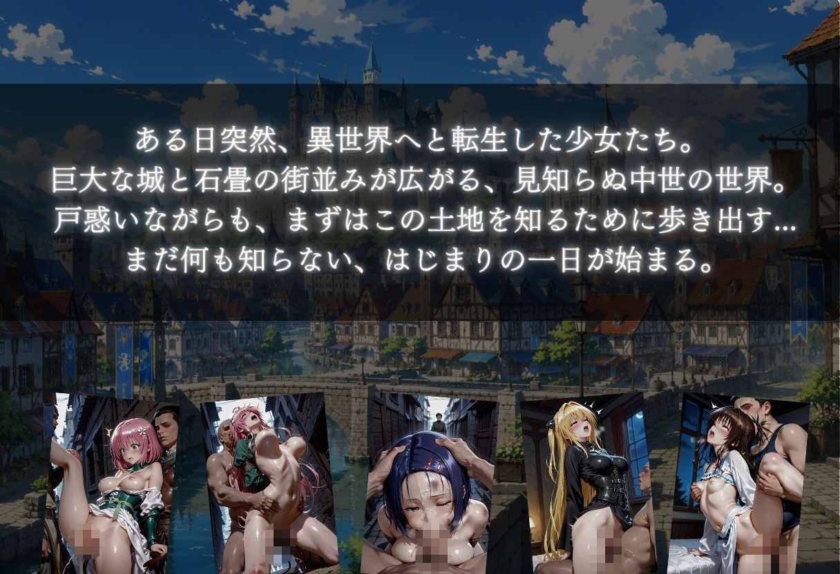 異世界転生で7人の美女が輪●堕ち 中出し孕ませ肉便器にのサンプル画像 1