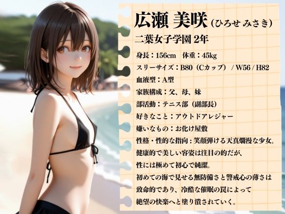 催●服従 〜真夏の海で堕ちる少女〜のサンプル画像 1