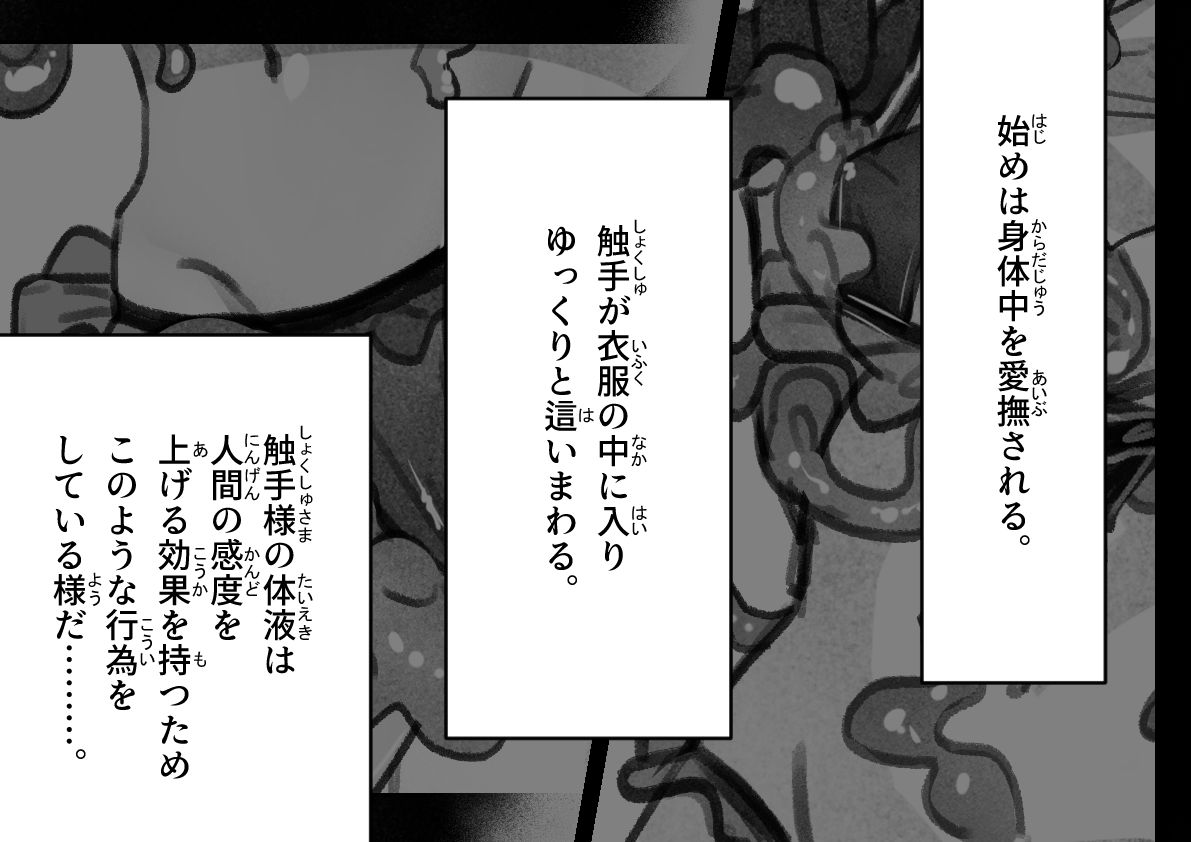 触手に屈辱的なご奉仕のサンプル画像 4