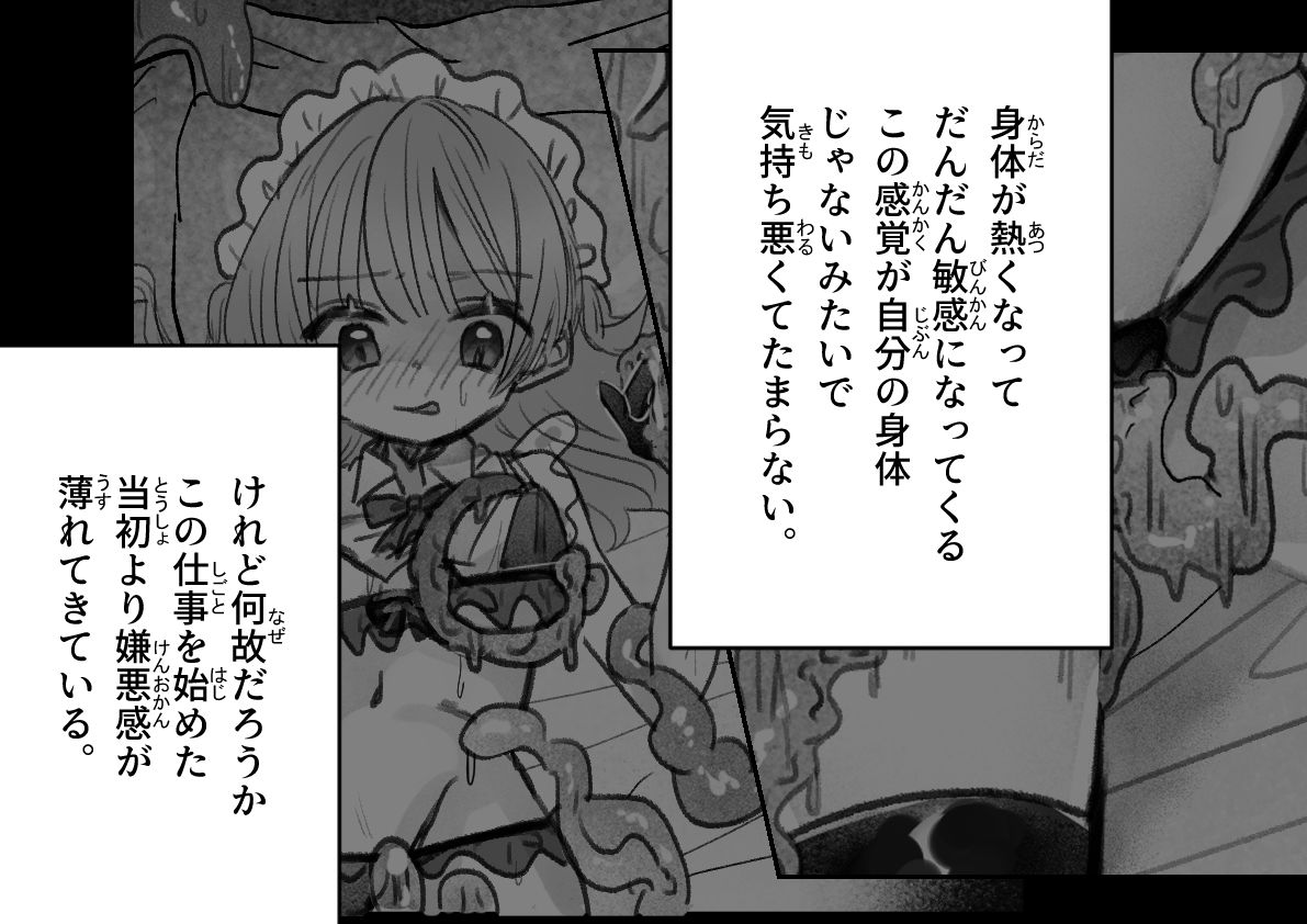 触手に屈辱的なご奉仕のサンプル画像 6