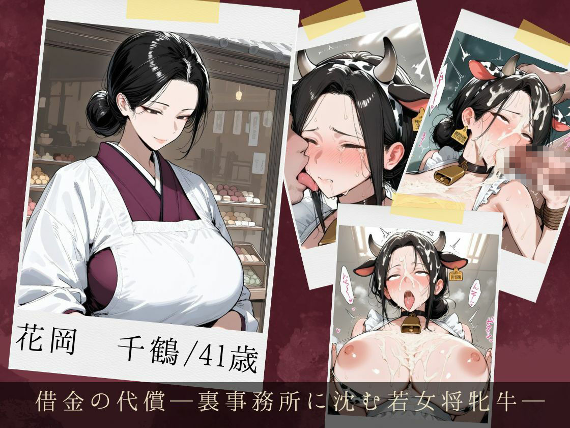 服従ぶっかけ家畜化便器〜しきたりに縛られた和装人妻が快楽を貪るペットに堕ちるまで〜のサンプル画像 1