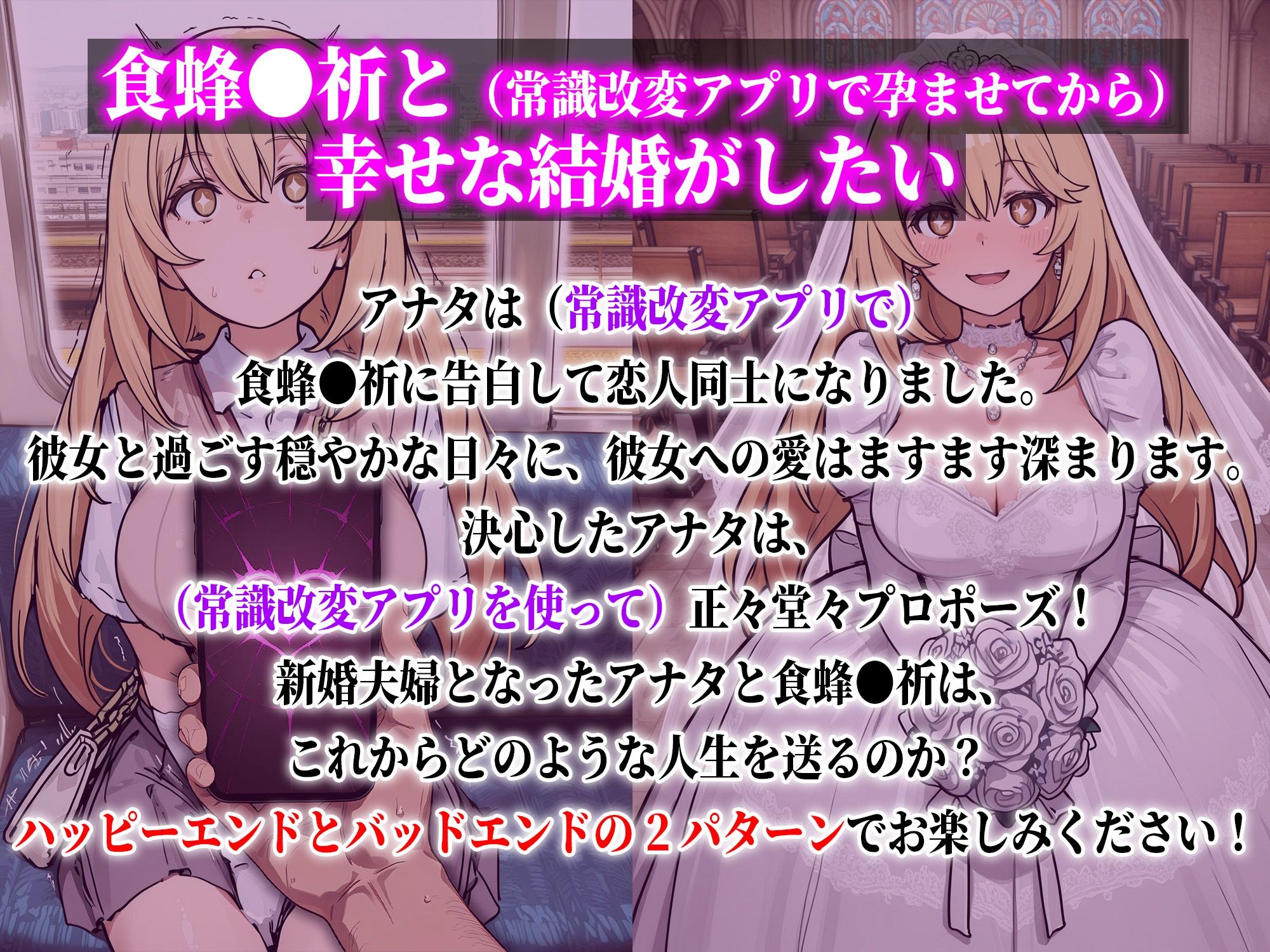 食蜂●祈と（常識改変アプリで孕ませてから）幸せな結婚がしたいのサンプル画像 1