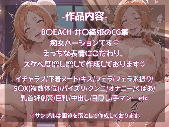 B〇EACH 井〇織姫 おち〇ぽ依存・SEXドハマり中 ド淫乱・痴女Ver.のサンプル画像 1