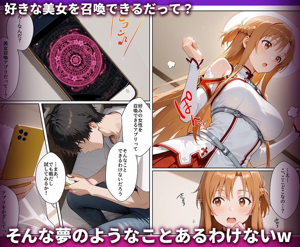 好きな女の子を強●召喚してハメまくっちゃった話_結城明○奈のサンプル画像 1