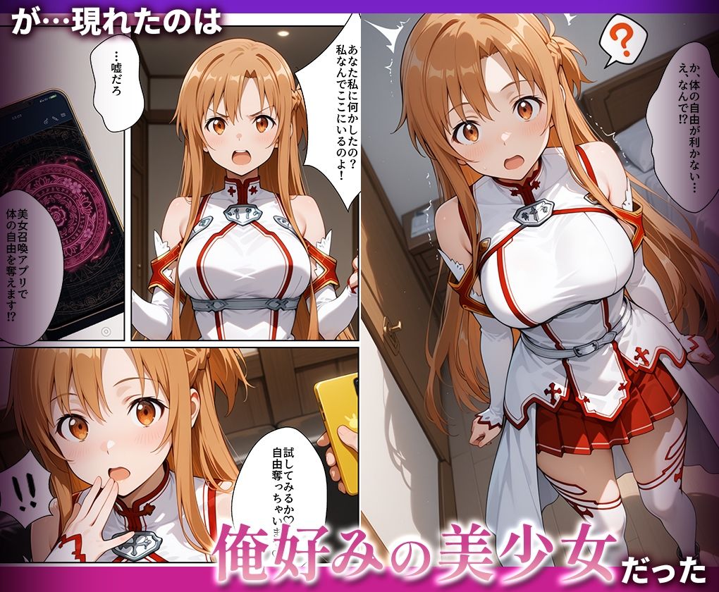 好きな女の子を強●召喚してハメまくっちゃった話_結城明○奈のサンプル画像 2
