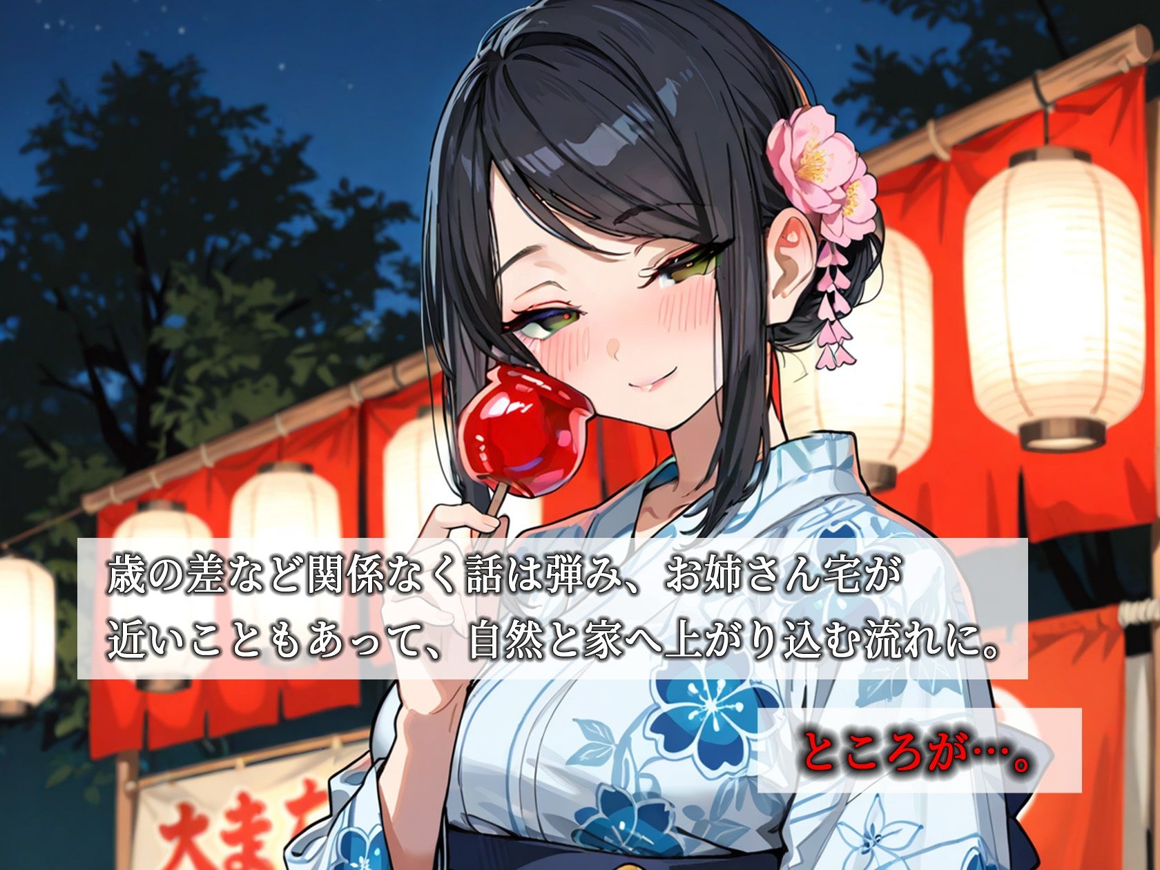 夏祭りで出会ったお姉さんが年下巨根を筆下ろしする話のサンプル画像 3