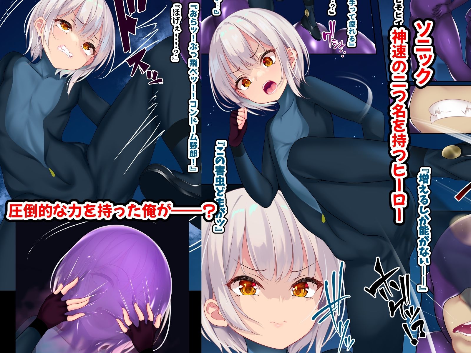 ヒーローだった俺の無様エロ記録のサンプル画像 1