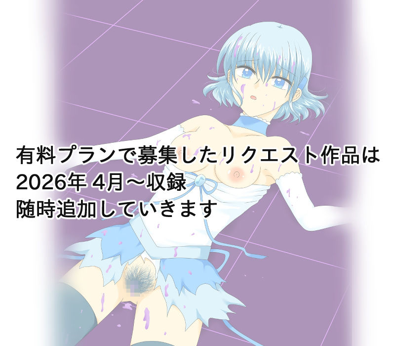 変身ヒロイン支援サイトまとめ 2のサンプル画像 3