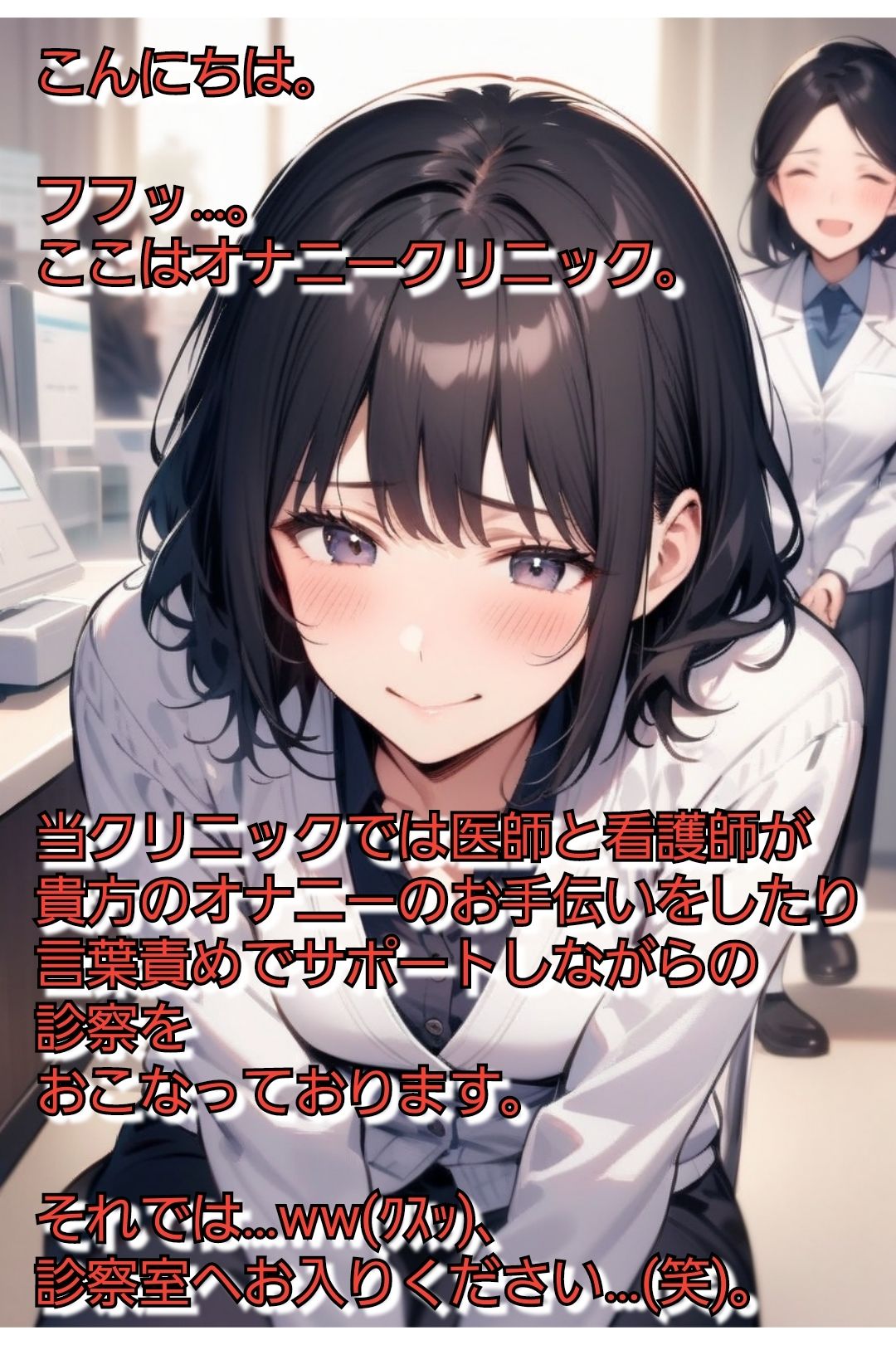 短小包茎マゾ向けCFNMギャラリー 君のオナニー見てあげる 【美人女医&看護師編】のサンプル画像 2