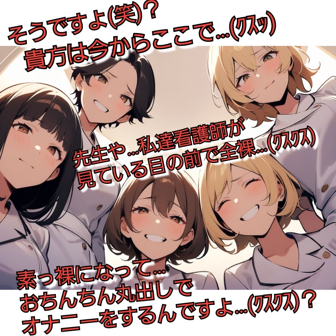 短小包茎マゾ向けCFNMギャラリー 君のオナニー見てあげる 【美人女医&看護師編】のサンプル画像 3