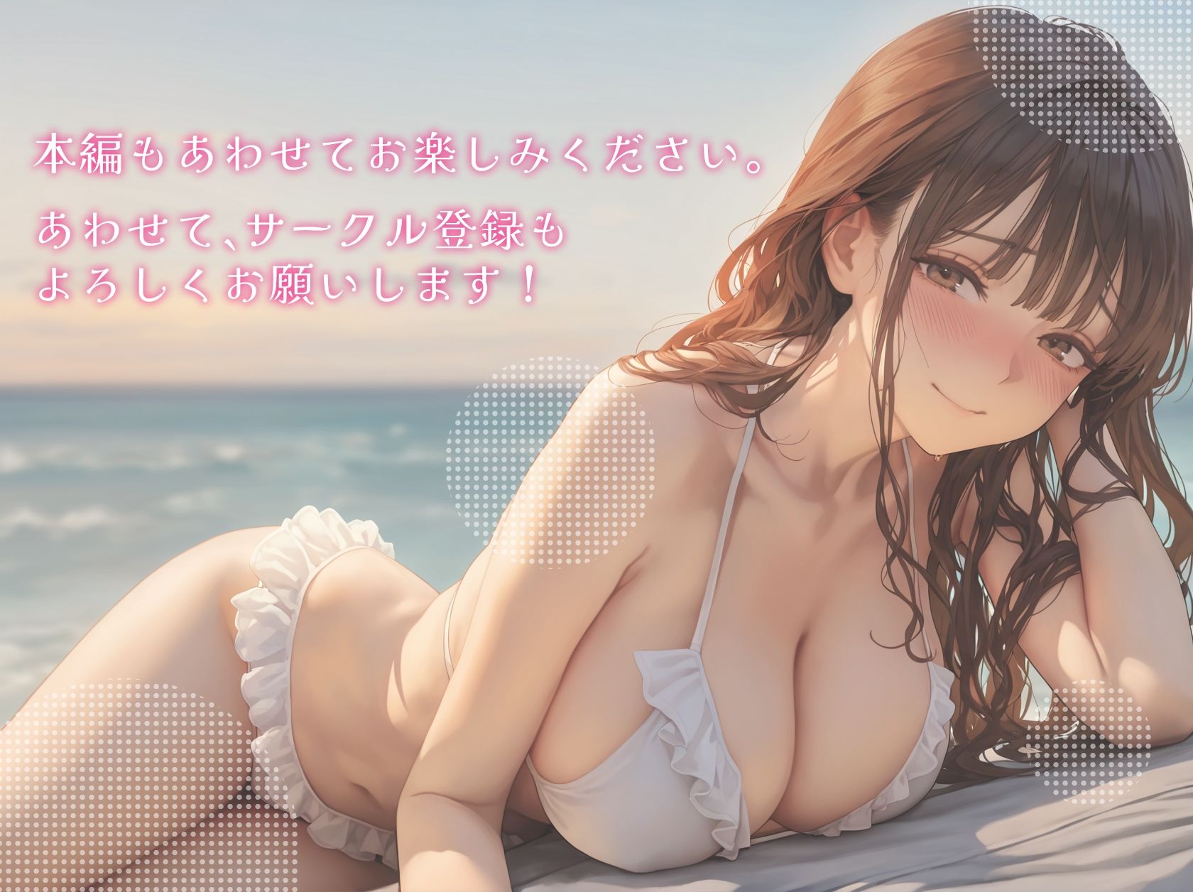 処女を卒業したい!―なんで君なのかは…わかるでしょ?― in Summer 〜はじめてのあとに訪れた、甘い夏。〜のサンプル画像 6