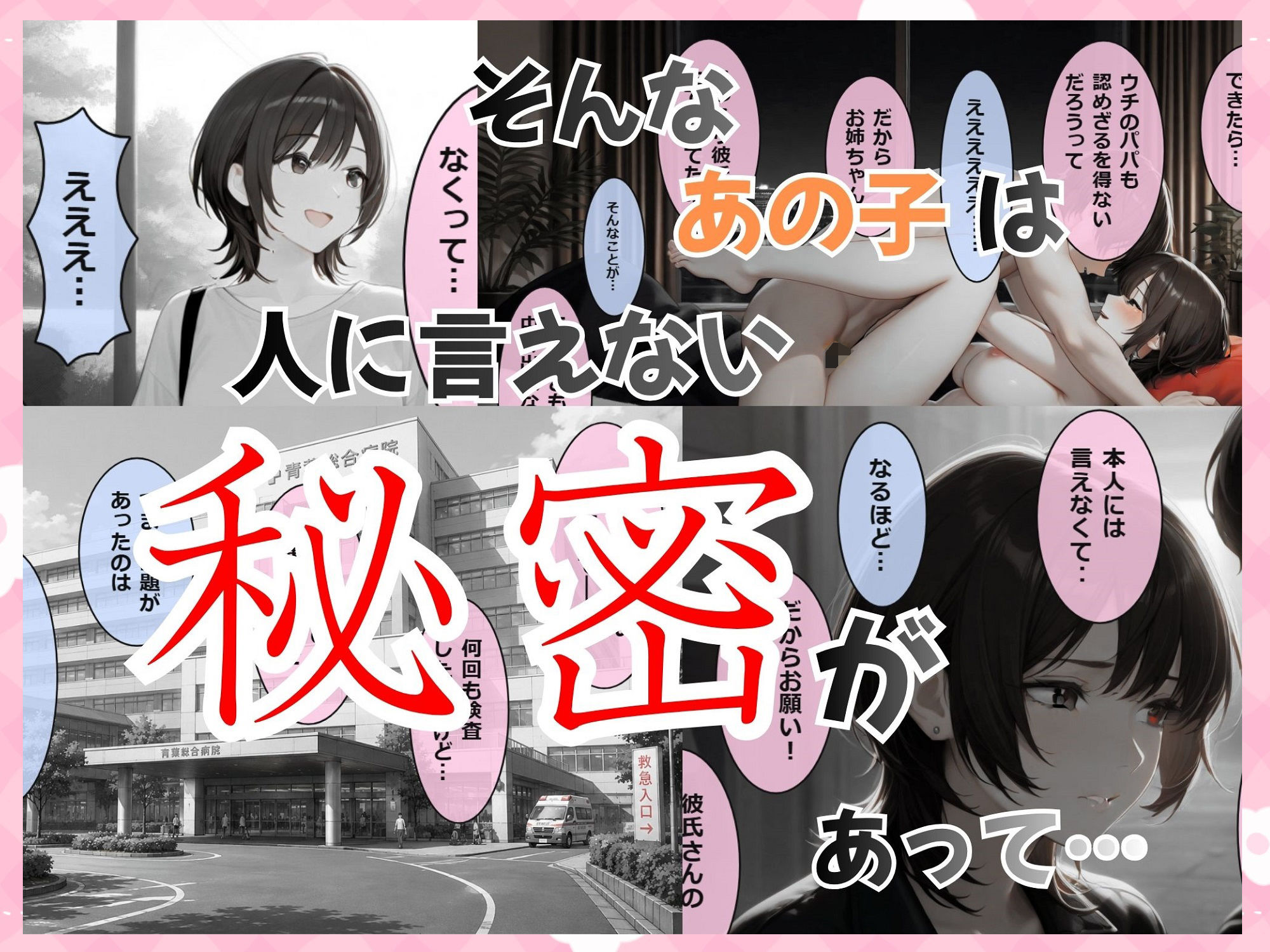 カワイイあの子はホントはビッチ！5 〜ボーイッシュお姉さんのこっそりガチ妊活〜 画像7