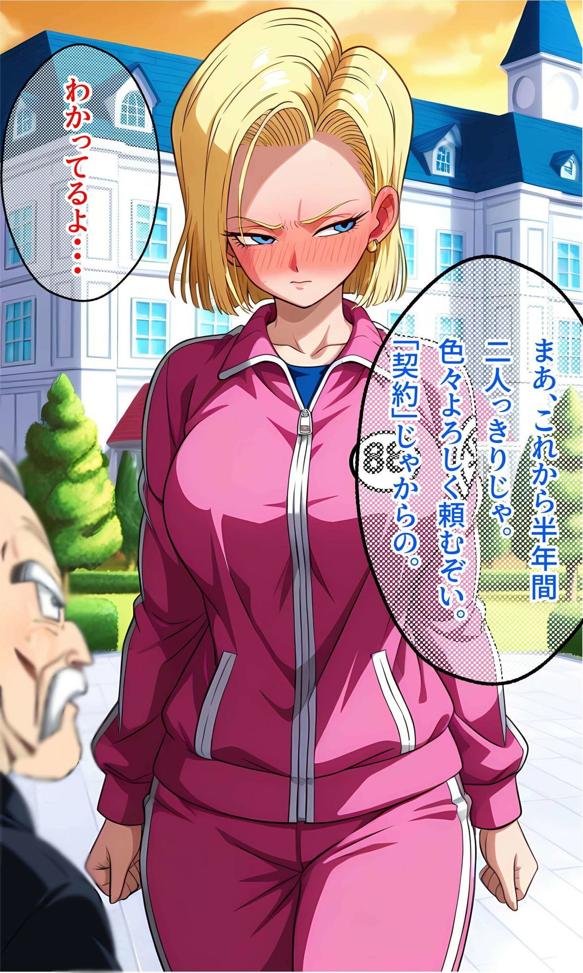金髪人妻が娘のために変態老人と半年暮らすのサンプル画像 1