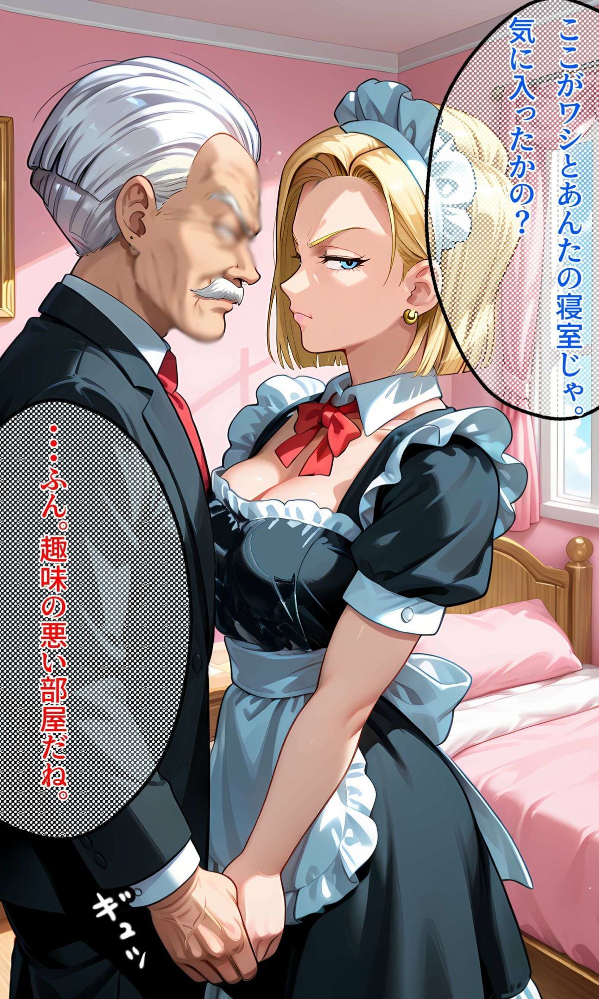金髪人妻が娘のために変態老人と半年暮らすのサンプル画像 3