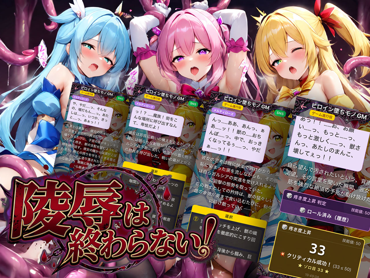 ヒロイン敗北！墜ちるヒロイン達の輪舞曲のサンプル画像 2